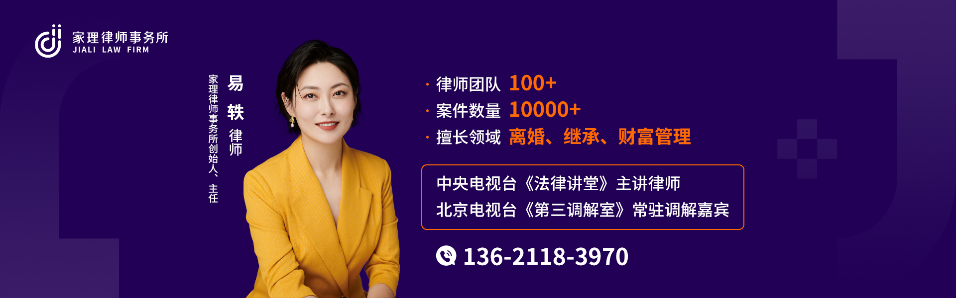 北京家理律師事務所